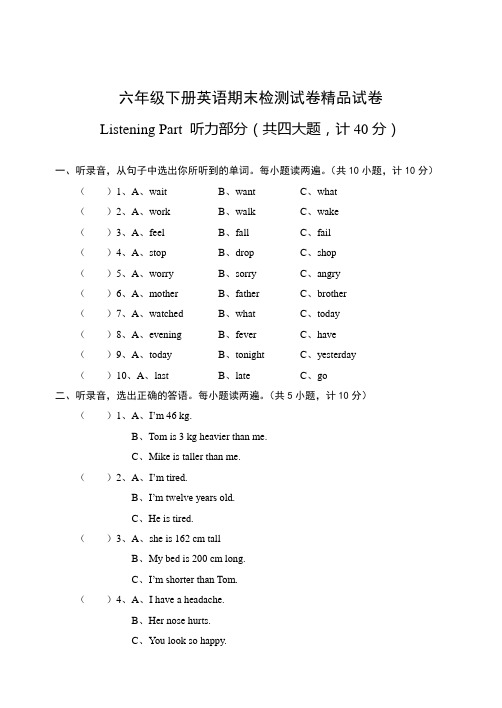 2017-2018学年人教版六年级下册英语期末检测试卷精品试卷(43)