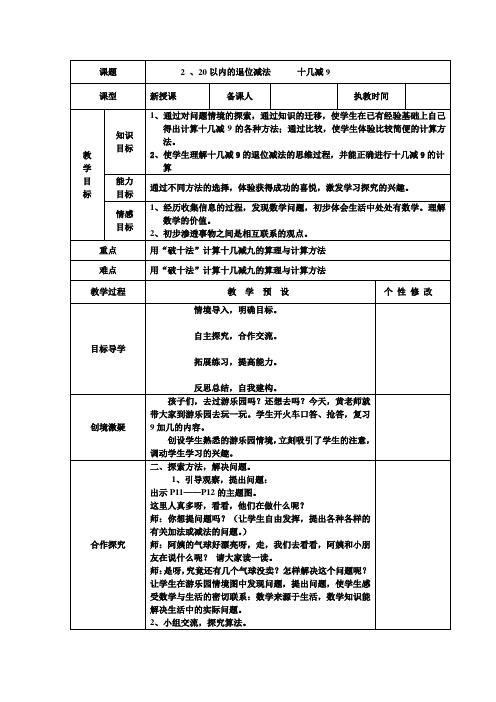 一年数学20以内退位减法十几9教案