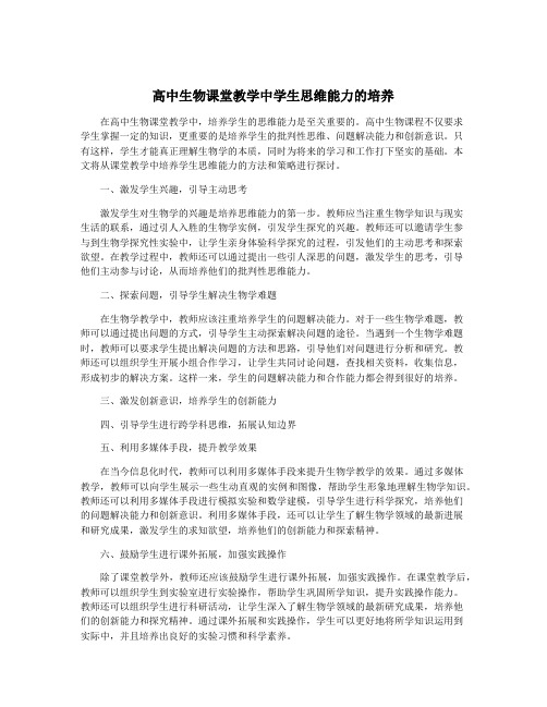 高中生物课堂教学中学生思维能力的培养