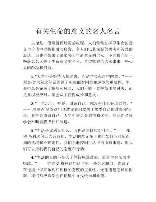 有关生命的意义的名人名言