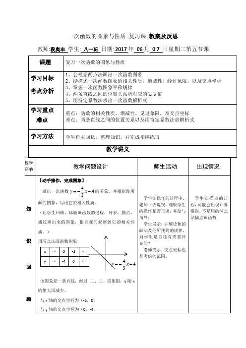 数学人教版八年级下册一次函数的图象与性质复习课教案