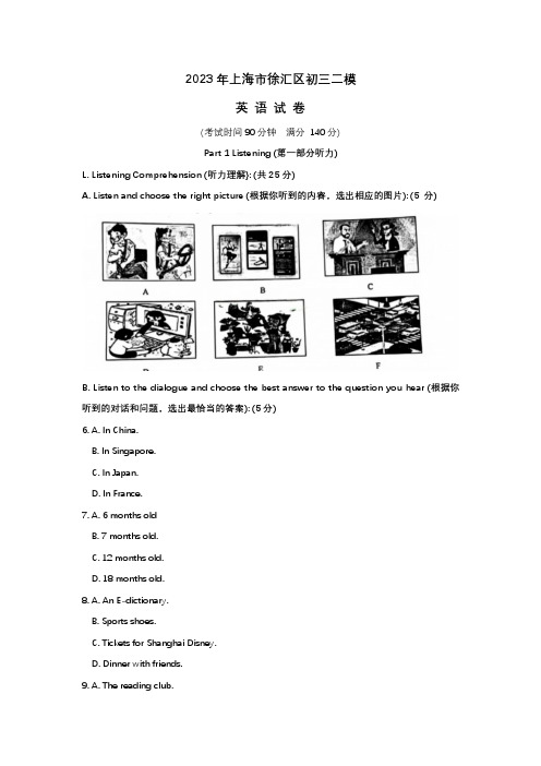 2023年上海市徐汇区初三英语二模试卷及答案