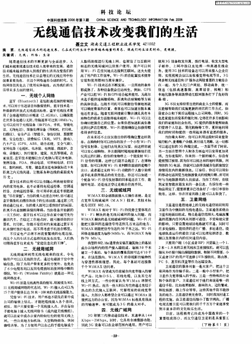 无线通信技术改变我们的生活