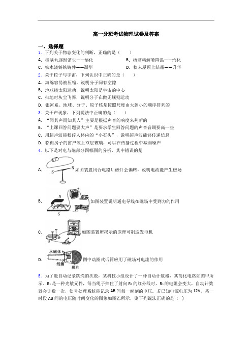 高一分班考试物理试卷及答案