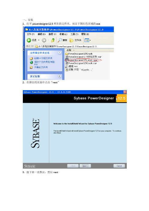 powerdesigner12.5安装 破解和卸载