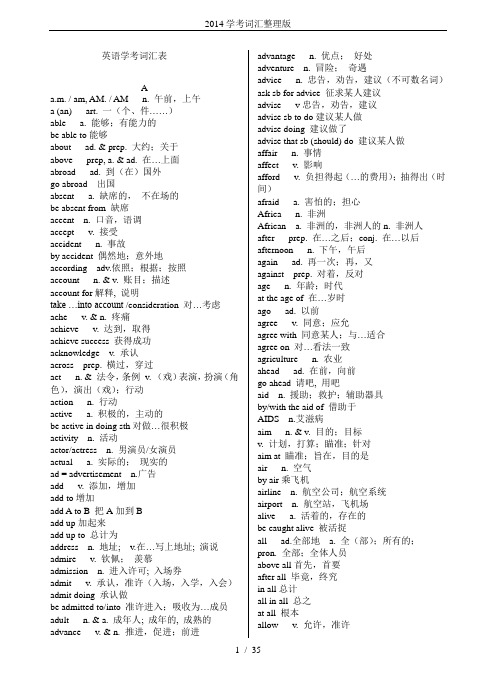 2014学考词汇整理版