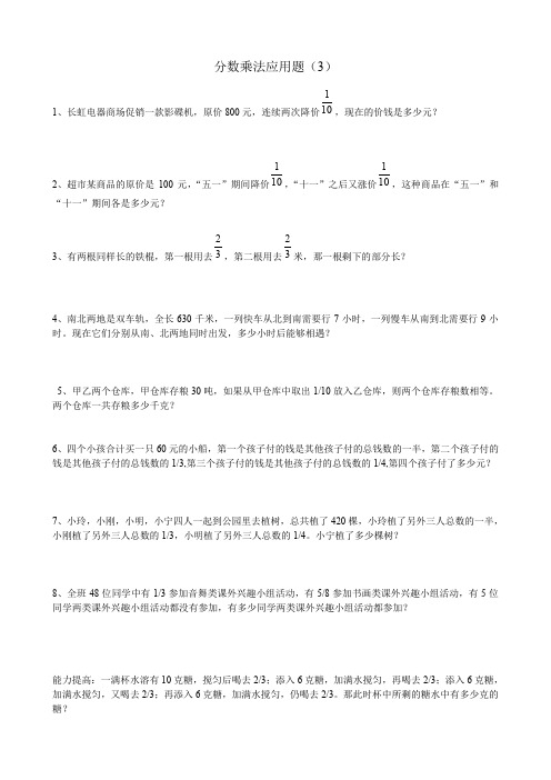 小学五年级数学分数乘法应用题