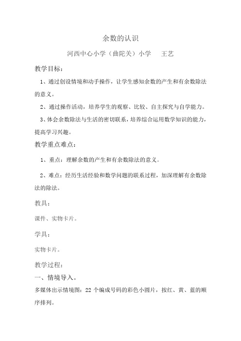 余数的认识教案