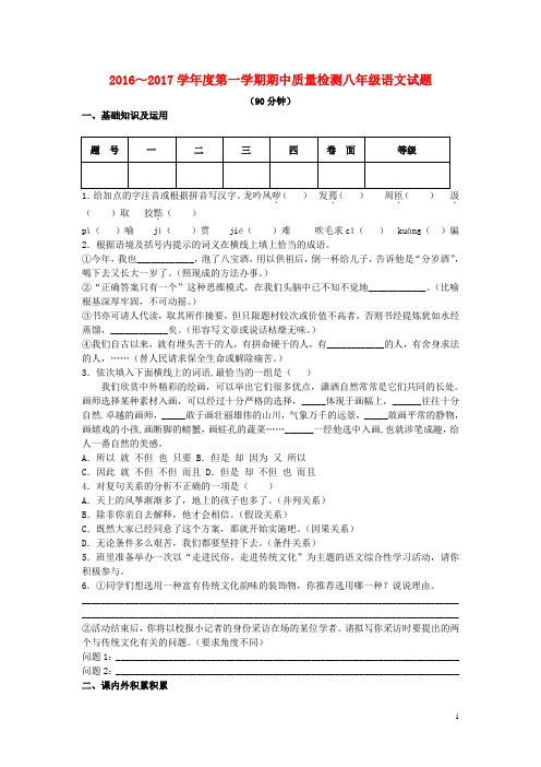 环翠2016_2017学年八年级语文上学期期中试题(五四制)