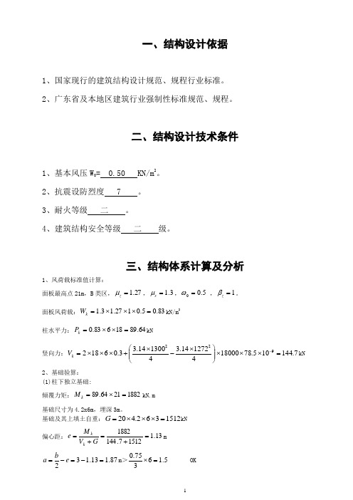 对称两面广告牌计算书