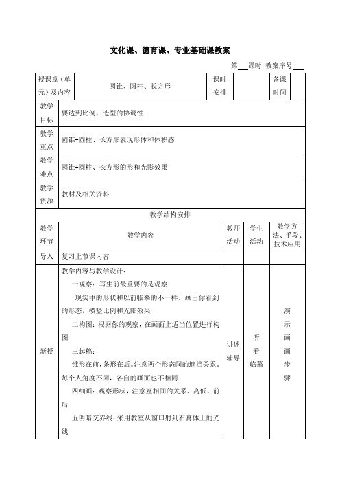 素描教案(圆锥、圆柱、长方形)