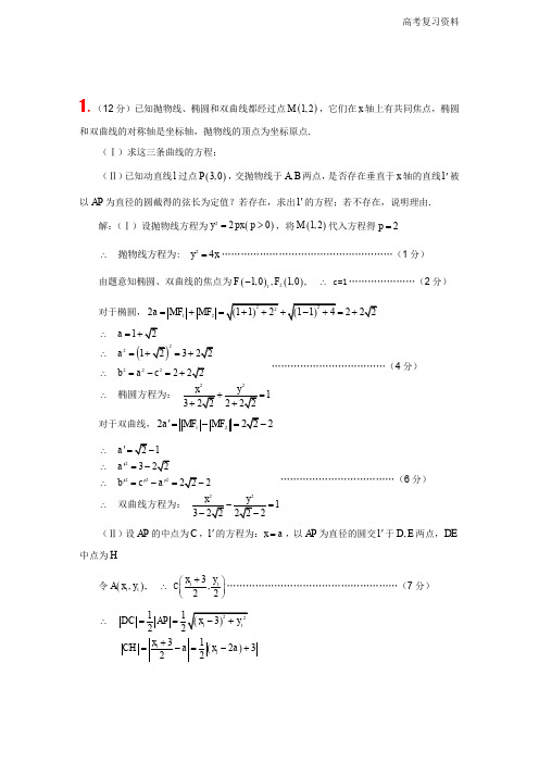 高考复习资料最新高考压轴题难题汇总