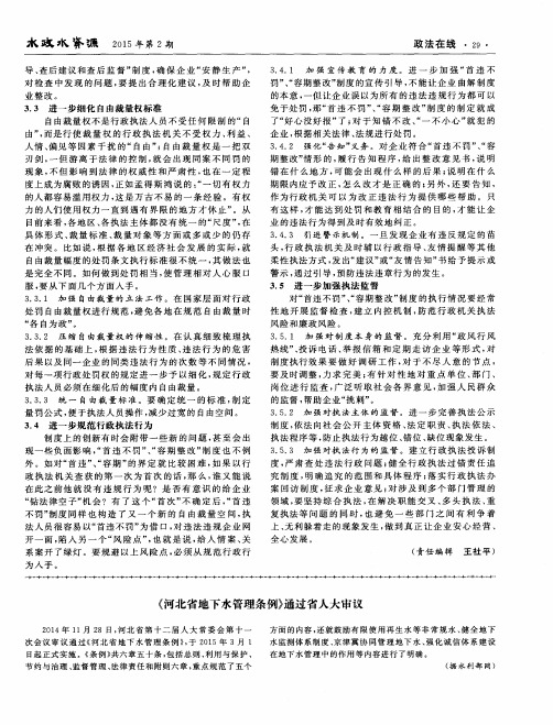 《河北省地下水管理条例》通过省人大审议