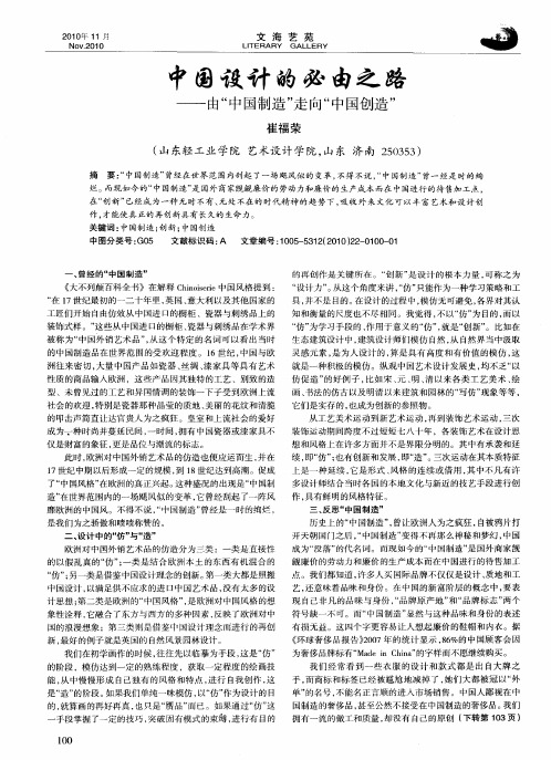 中国设计的必由之路——由“中国制造”走向“中国创造”