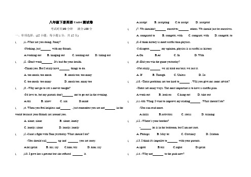 人教八年级下册英语 Unit4 考试测试卷