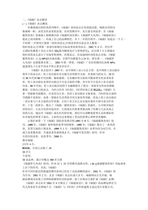 《瑞丽》杂志解读