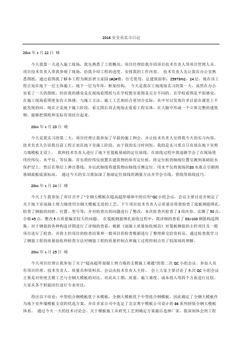 安全员实习日记随记