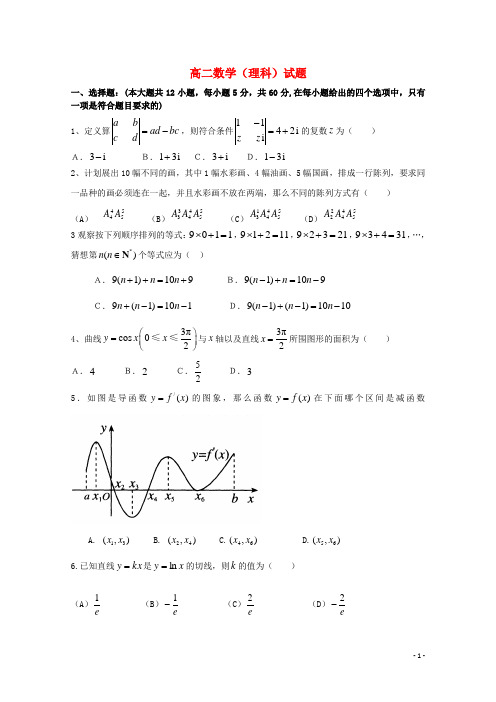 河北省邯郸市成安县第一中学高二数学下学期第一次月考