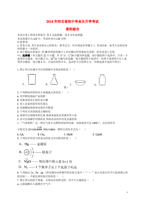 河北省中考理综真题试题(含答案)