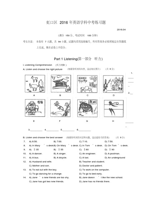  上海市虹口区2016年初三二模英语试卷(含答案)