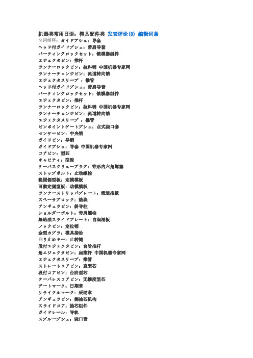 模具塑料类日语