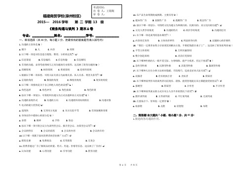 商务沟通与谈判试卷A答案doc