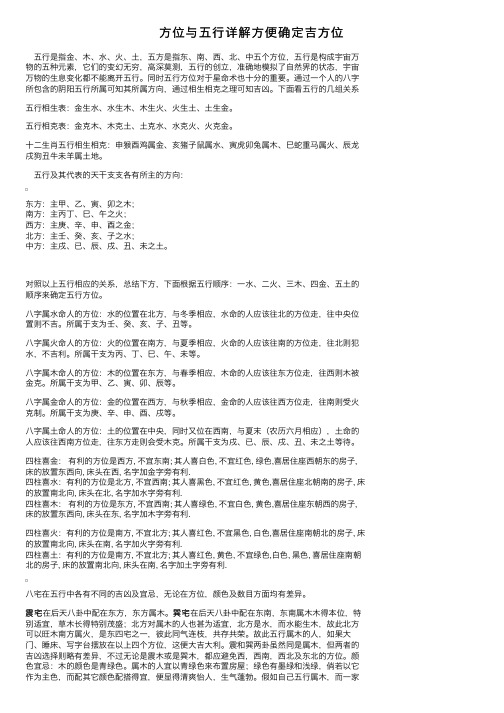 方位与五行详解方便确定吉方位