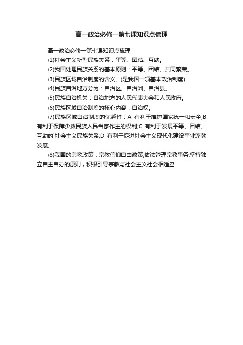 高一政治必修一第七课知识点梳理