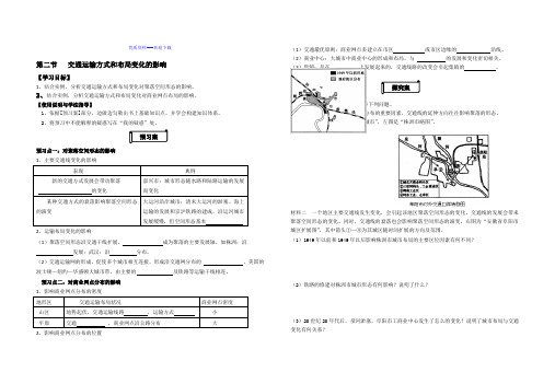高中地理人教版必修二高中必修2第5章第2节交通运输布局变化及其影响导学案1
