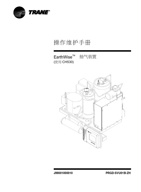 特灵530离心机自动排气中文手册