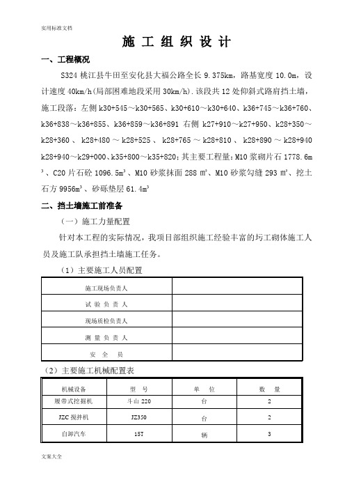 仰斜式路肩挡土墙施工组织设计