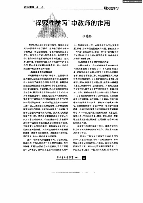 “探究性学习” 中教师的作用