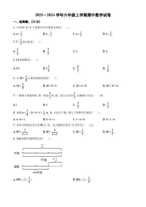 【人教版】数学六年级上学期期中考试卷带答案