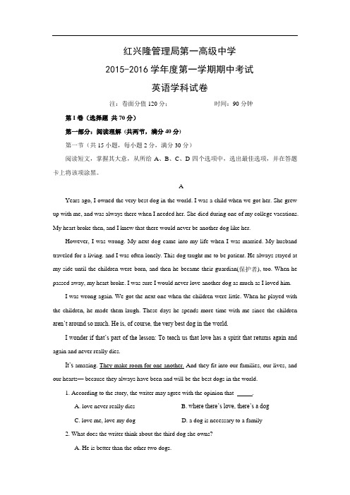 高一英语上学期期中卷友谊县红兴隆管理局第一高级中学2015-2016学年高一上学期期中考试英语试题含答案