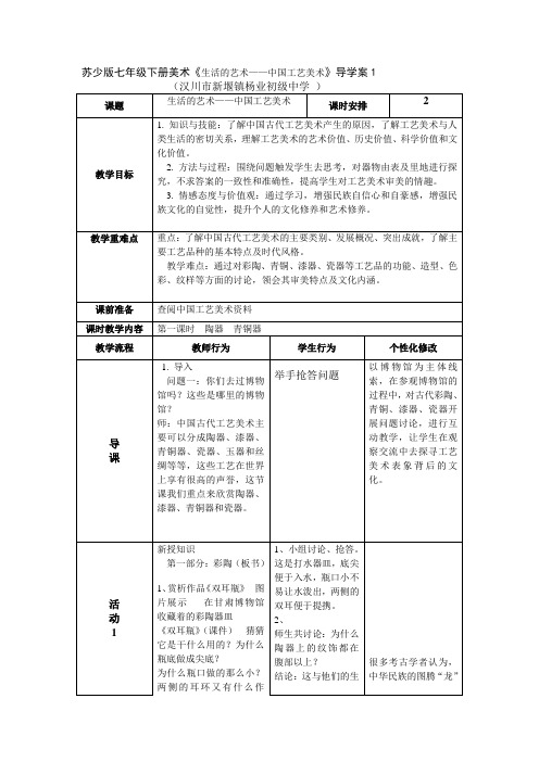 第1课  《生活的艺术——中国工艺美术》导学案1