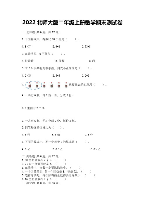 2022北师大版二年级上册数学期末测试卷附参考答案【典型题】