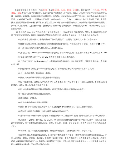 拉维莱特公园平面图和拉维莱特公园介绍