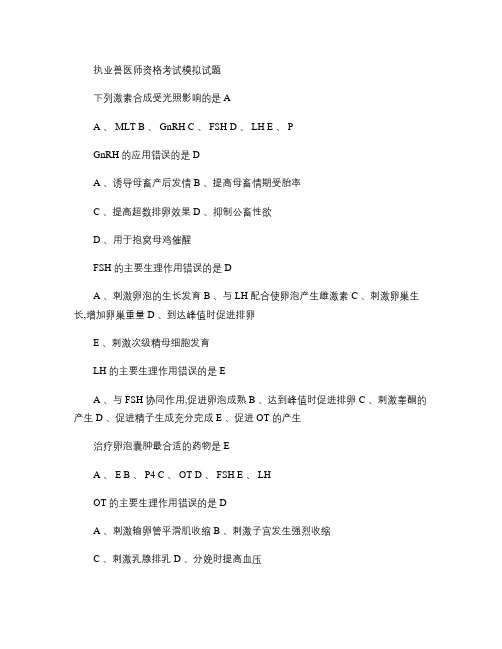 9、兽医产科学练习题.