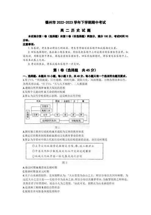 德州市2022-2023学年高二下学期期中考试历史试题含答案