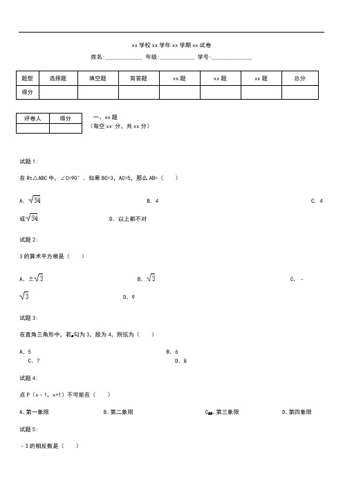 初中数学四川省资阳市简阳市镇金学区八年级(上)期中数学模拟考试卷(含答案).docx