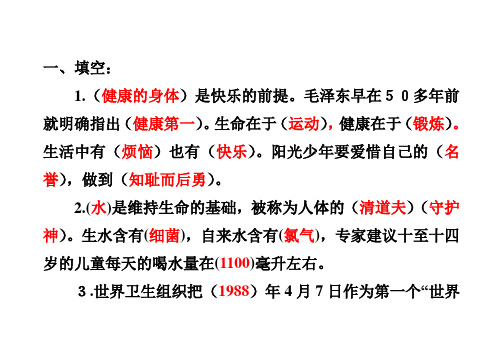 鄂教版五年级品德与社会上册复习题(1、2单元)