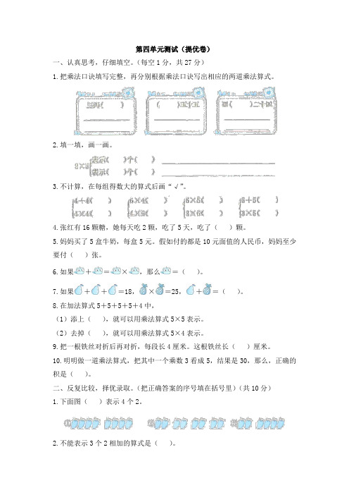 人教版二年级上册数学第四单元测试卷及答案(提优卷)