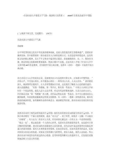 《在读诗读人中感受万千气象》阅读练习及答案(2020年甘肃省武威市中考题)