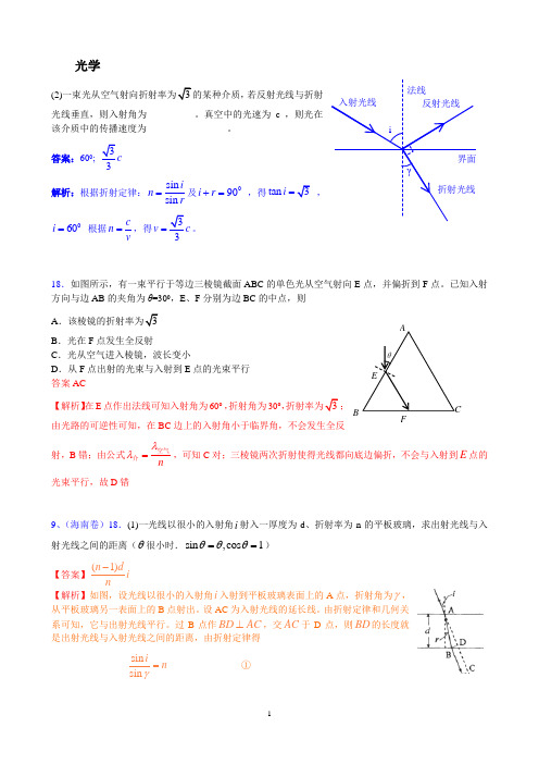 2007--2011年高考光学部分