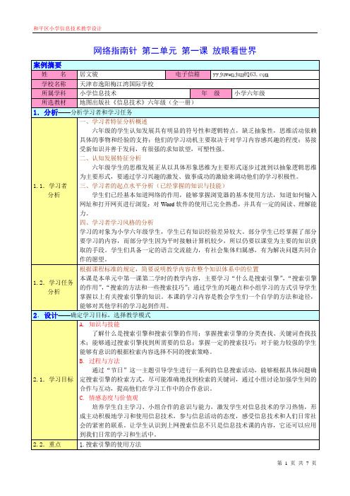 网络指南针-教案