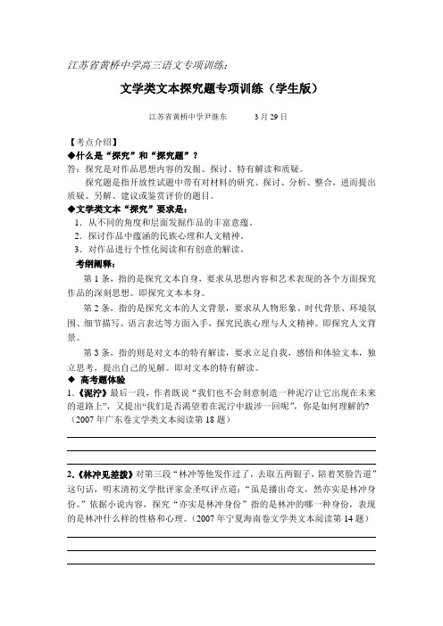 江苏省黄桥中学高三语文训练文学类文本探究题专项讲解与训练