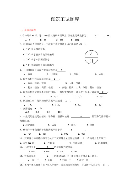 砌筑工题库及答案