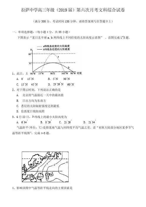 西藏拉萨中学2019届高三第六次月考文科综合试题