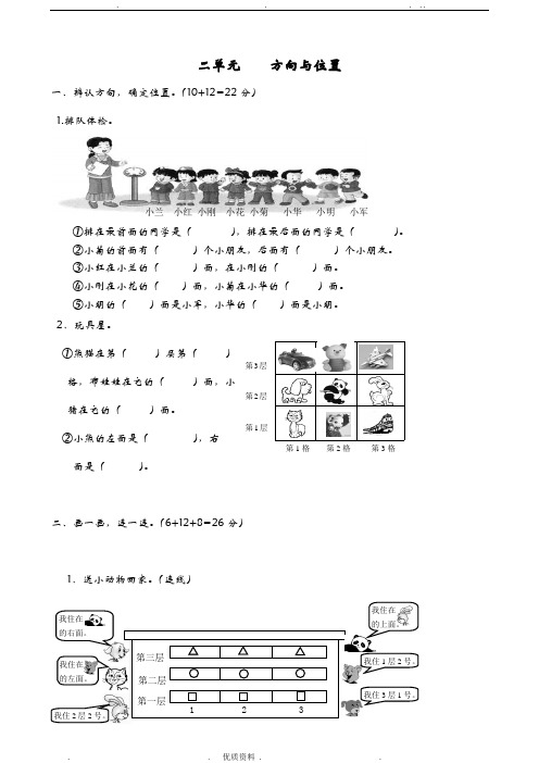 小学一年级数学位置与方向试题家长收集自制