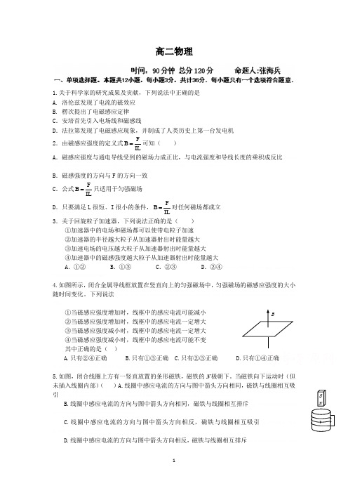 5 物理-2014-2015学年高二上学期期中考试物理(选修)试题5 物理-2014-2015学年高